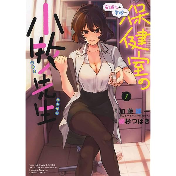 やんちゃギャルの安城さんたち 高1編 1 (1巻) (ヤングキングコミックス